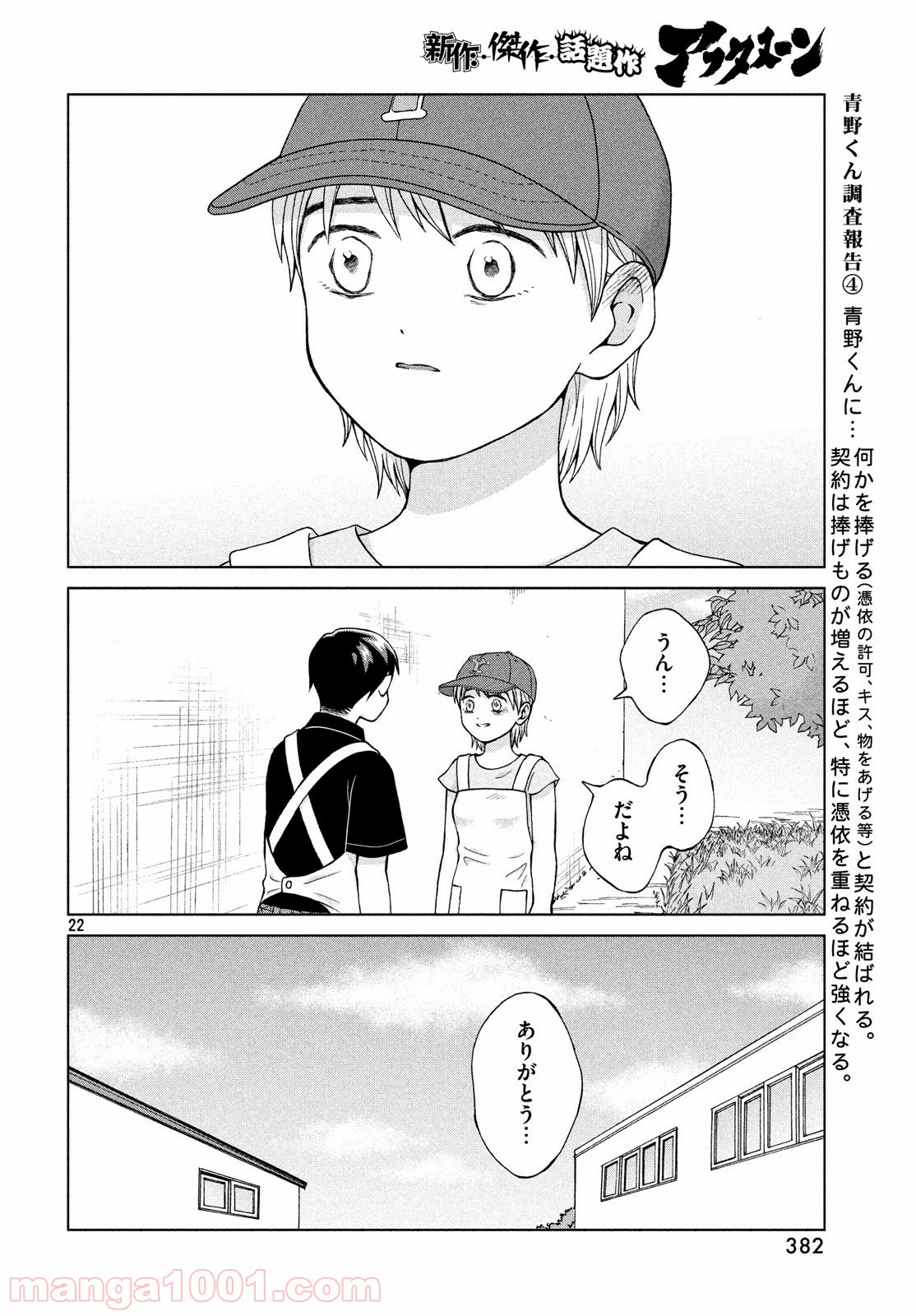 青野くんに触りたいから死にたい 第25話 - Page 22