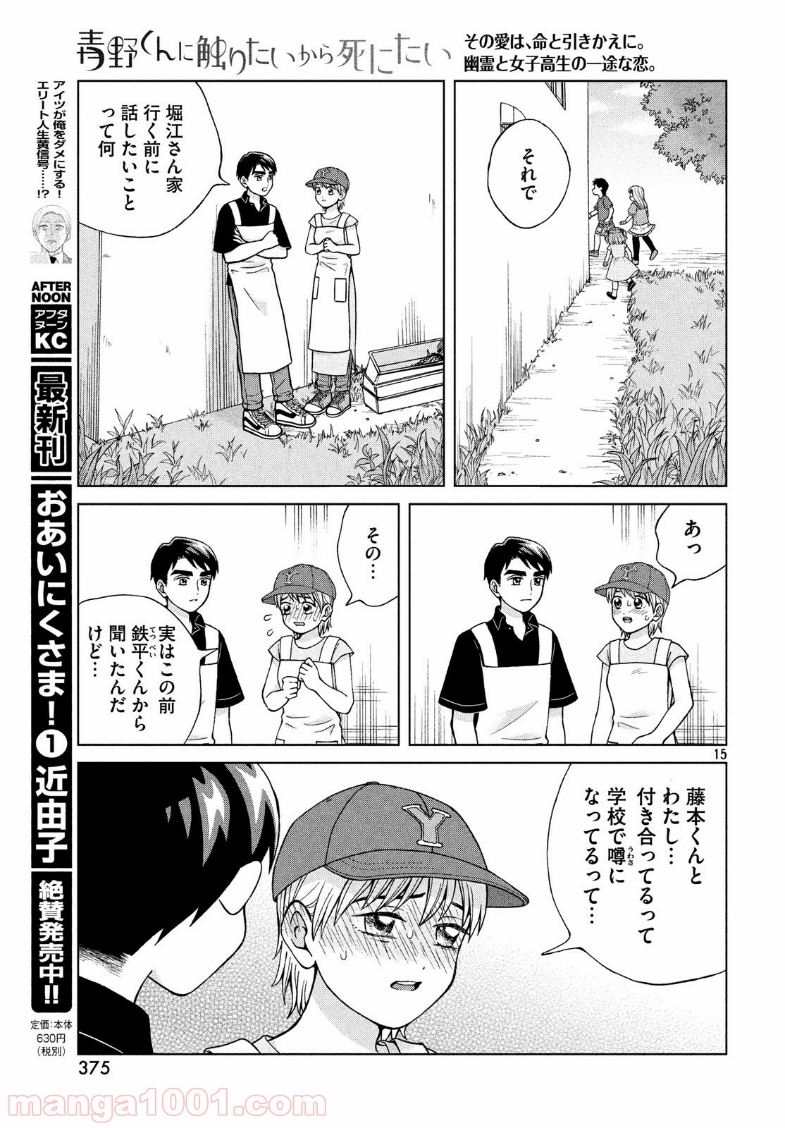 青野くんに触りたいから死にたい 第25話 - Page 15
