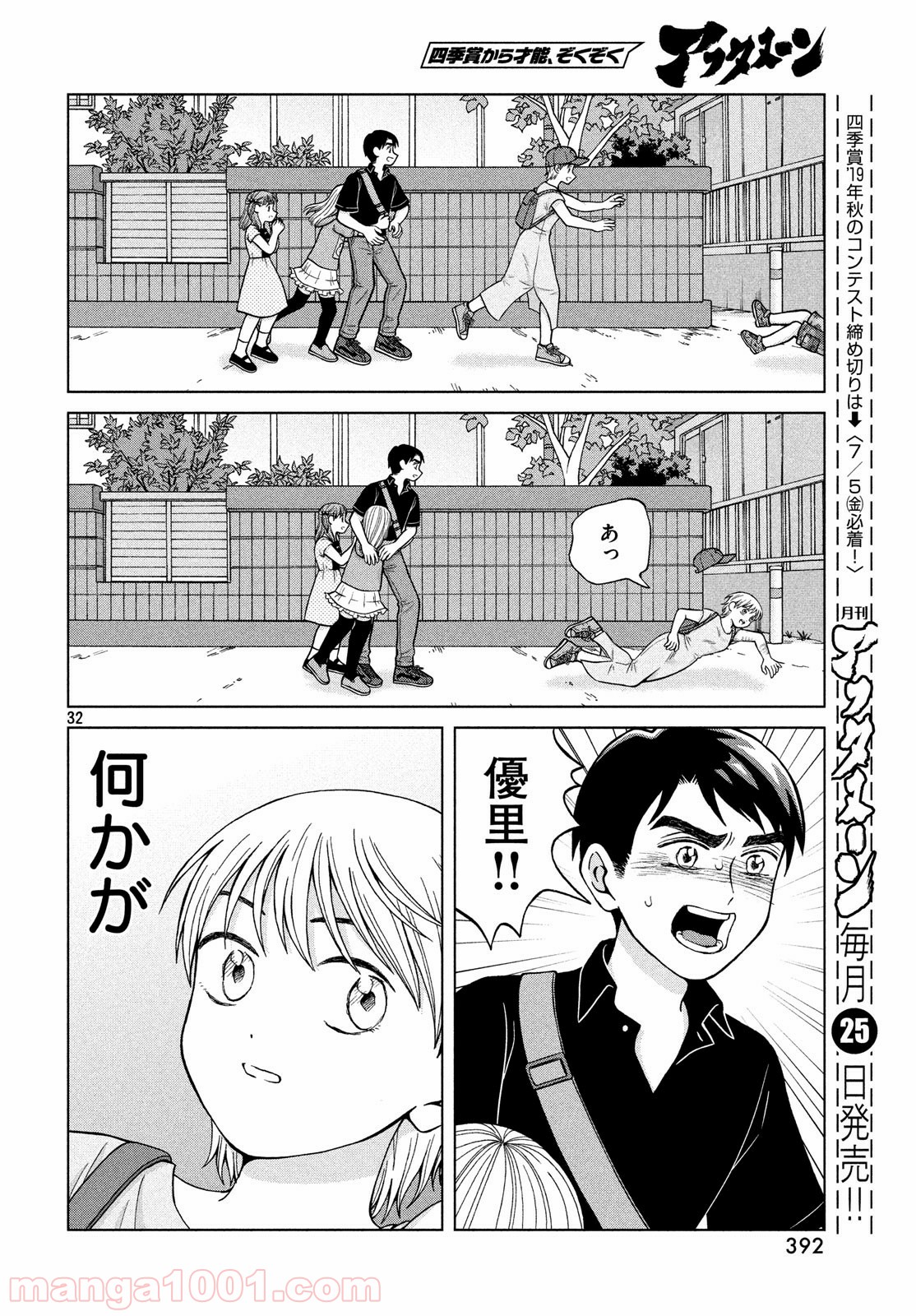 青野くんに触りたいから死にたい 第25話 - Page 32