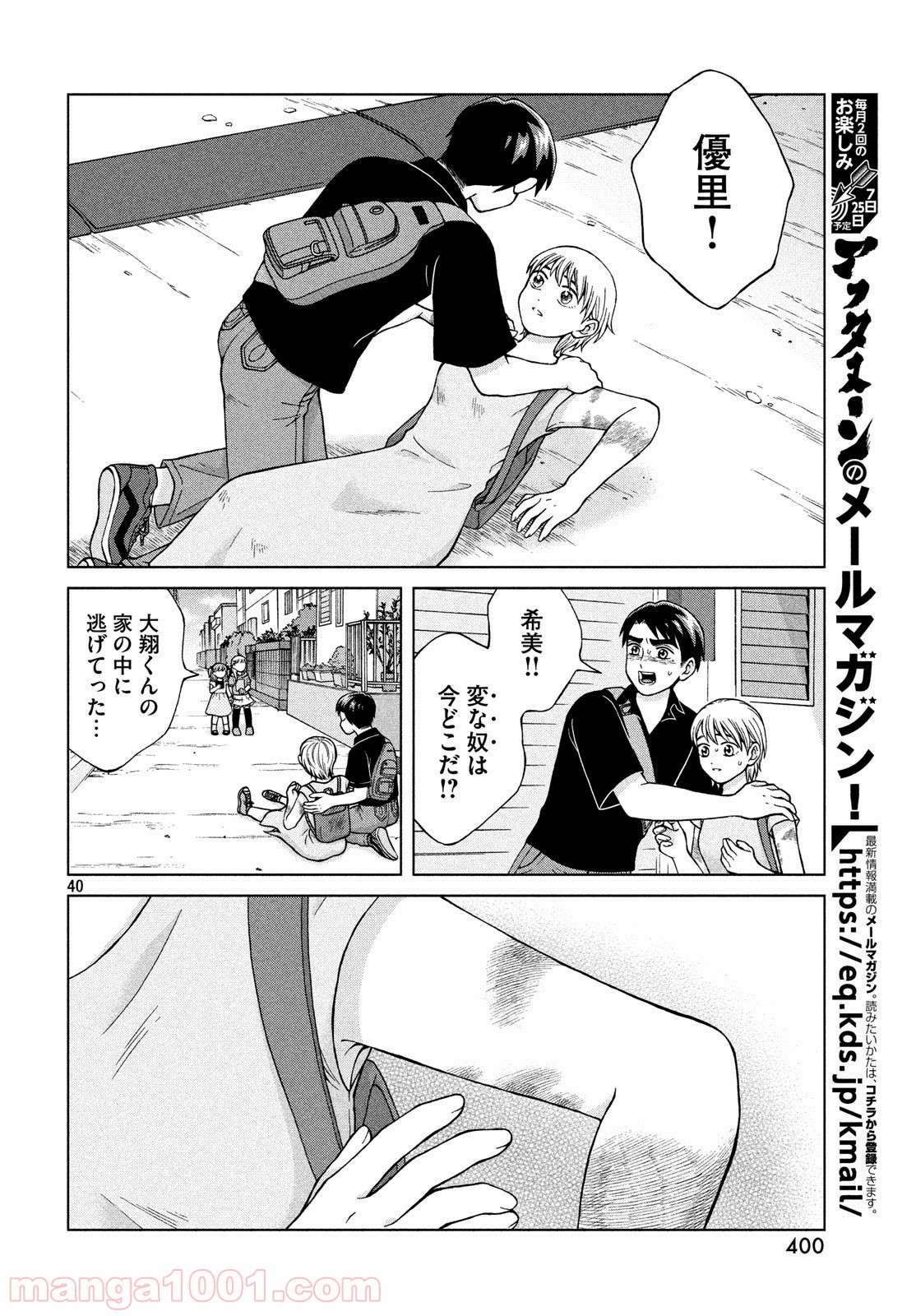青野くんに触りたいから死にたい 第25話 - Page 40