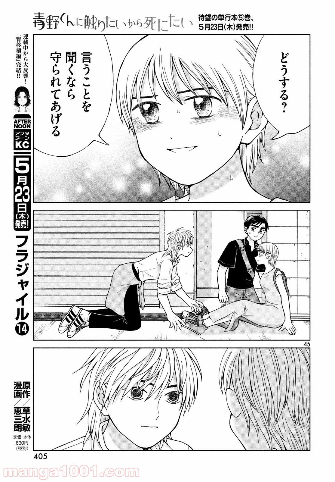 青野くんに触りたいから死にたい 第25話 - Page 45