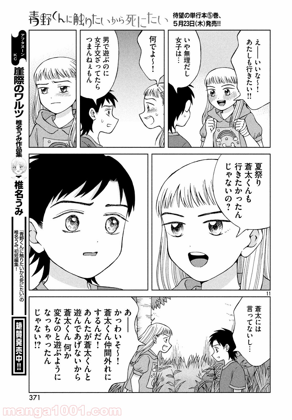青野くんに触りたいから死にたい 第25話 - Page 11
