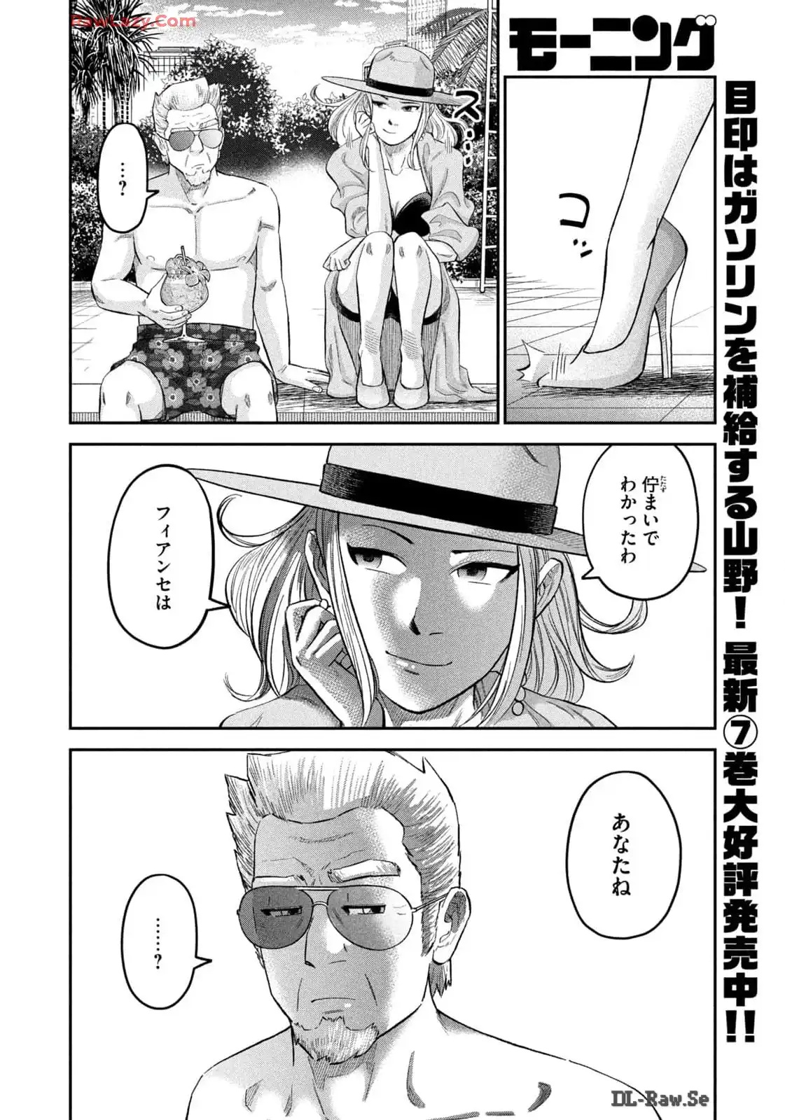 マタギガンナー 第69話 - Page 14