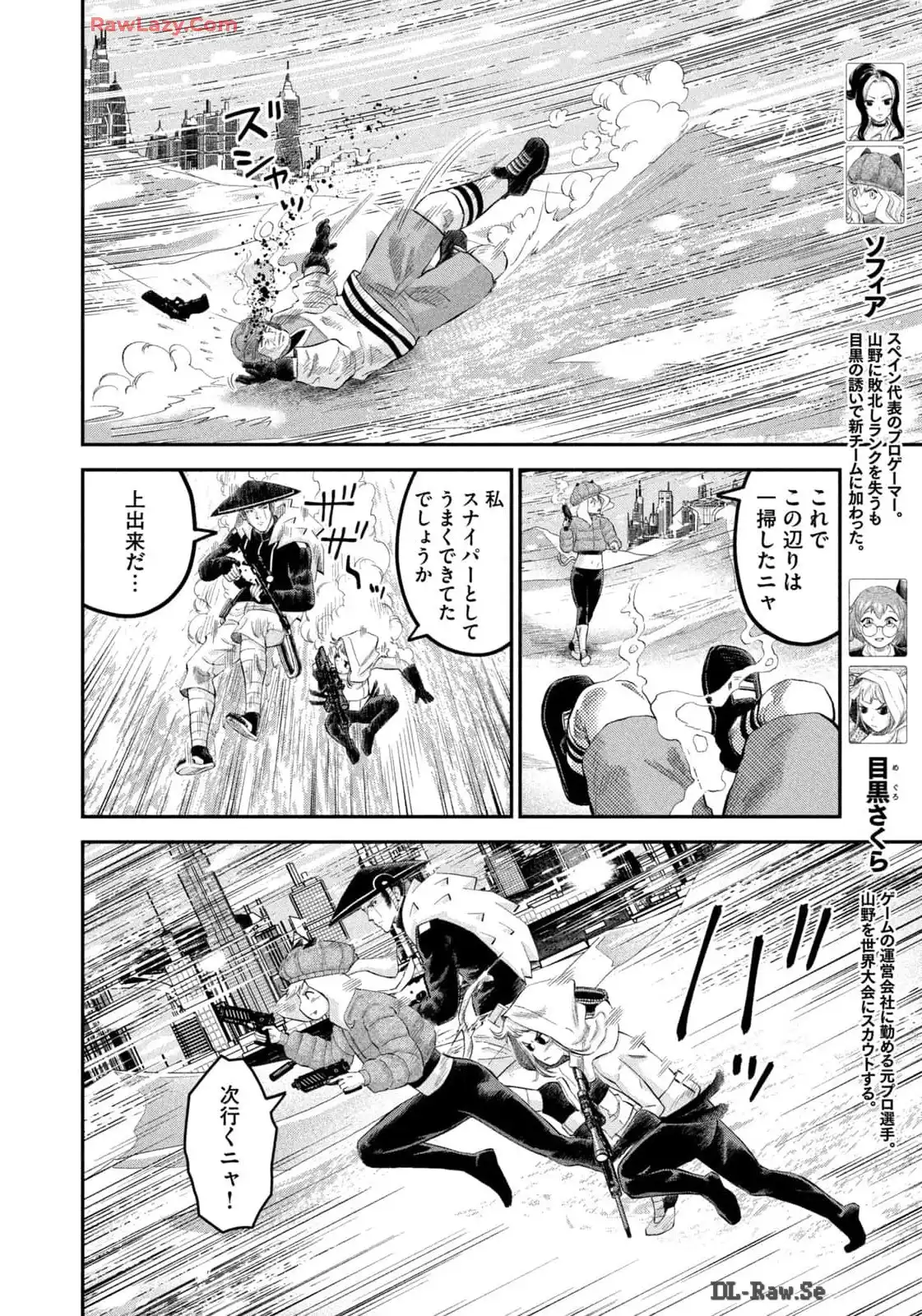 マタギガンナー 第70話 - Page 6