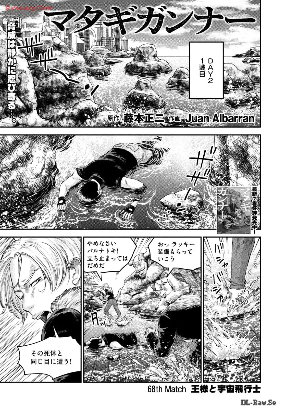 マタギガンナー 第68話 - Page 1