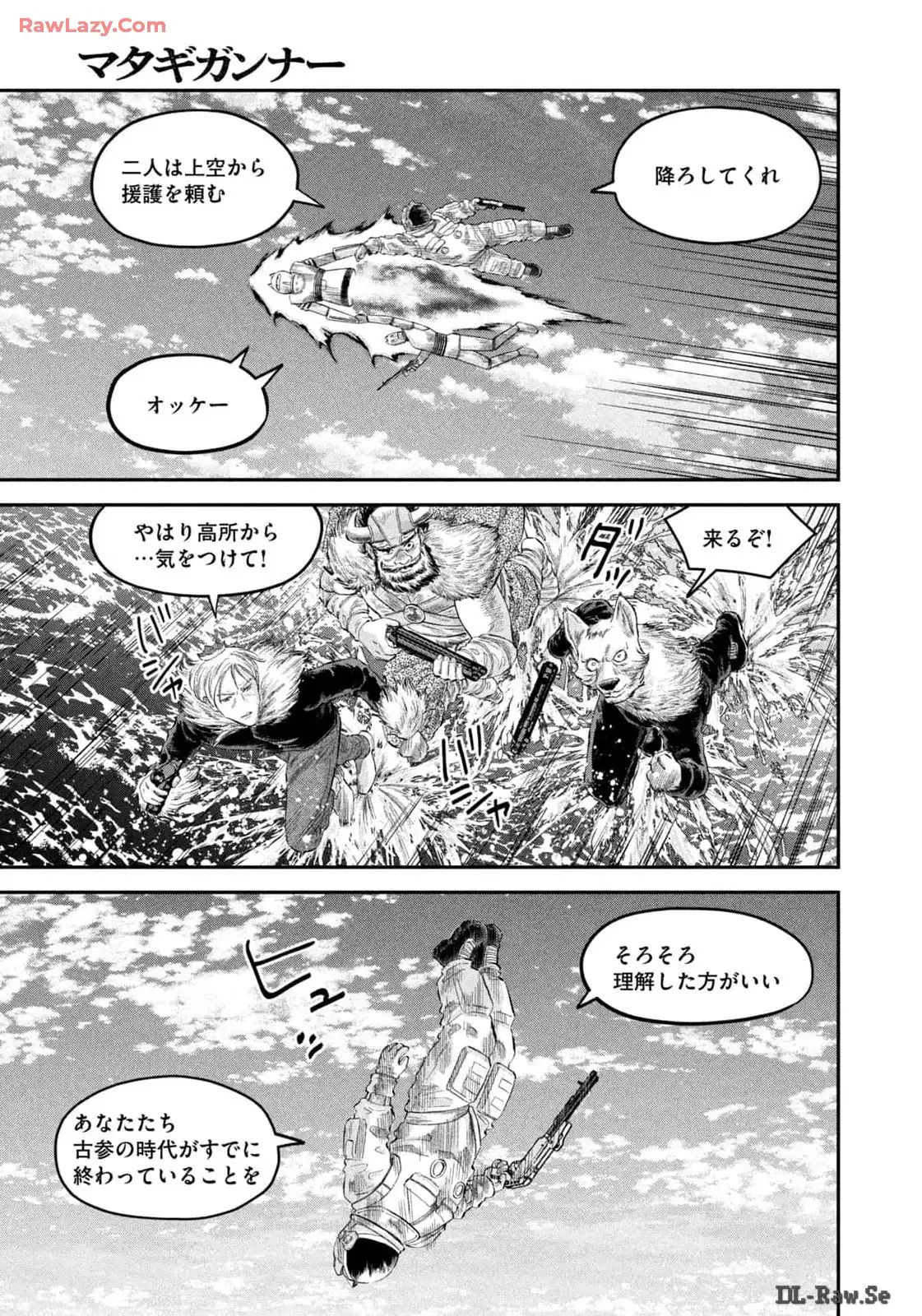 マタギガンナー 第68話 - Page 7