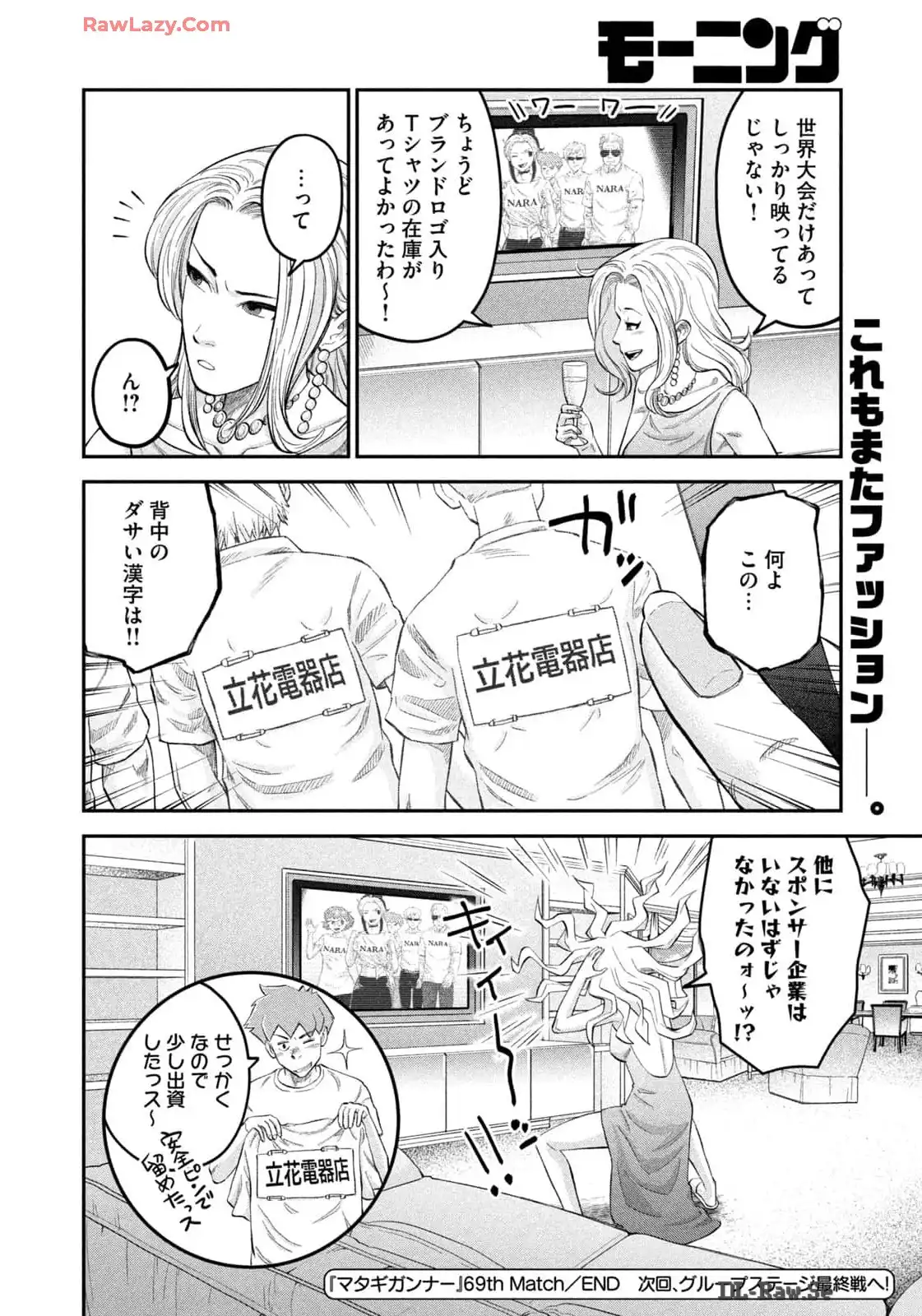 マタギガンナー 第69話 - Page 20