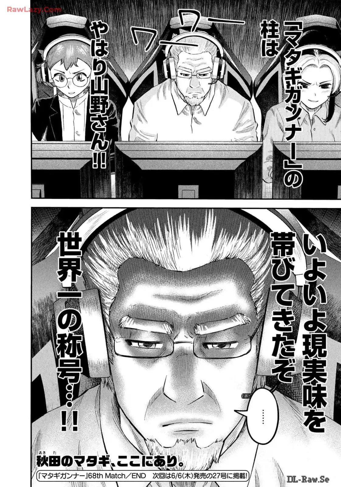 マタギガンナー 第68話 - Page 20