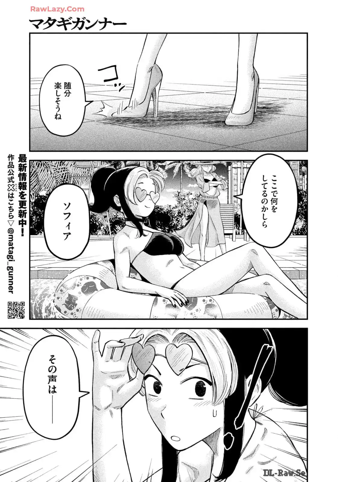 マタギガンナー 第69話 - Page 9