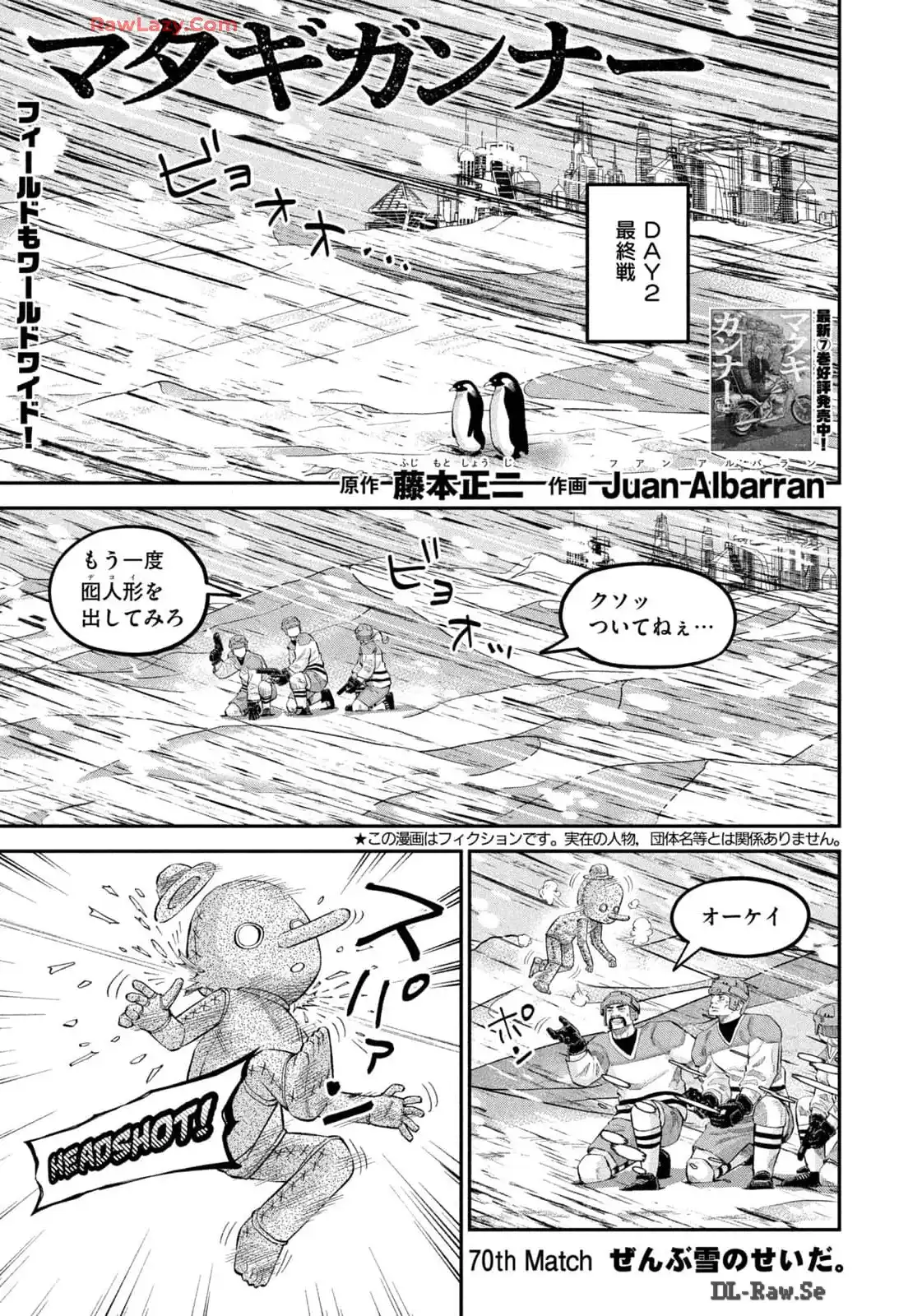 マタギガンナー 第70話 - Page 1