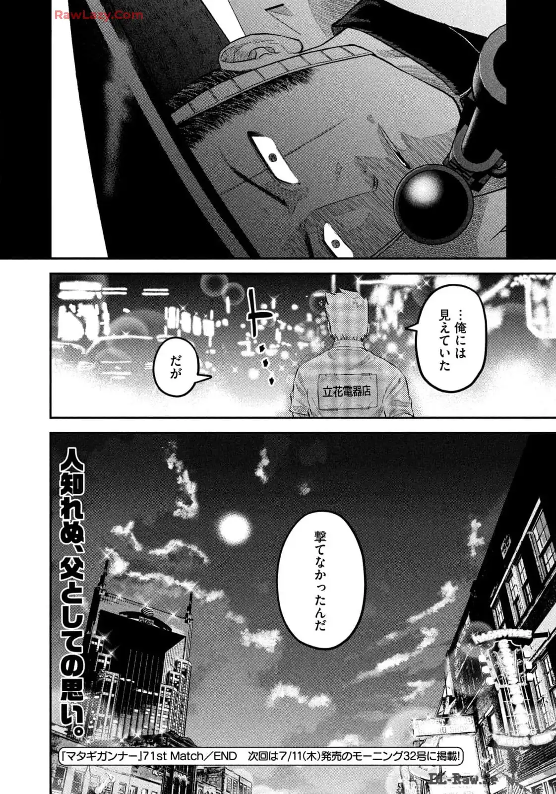 マタギガンナー - raw - 第71話 - https://jppp.mangajikan.cc/jppp/06071921/msrod05v2y2.webp