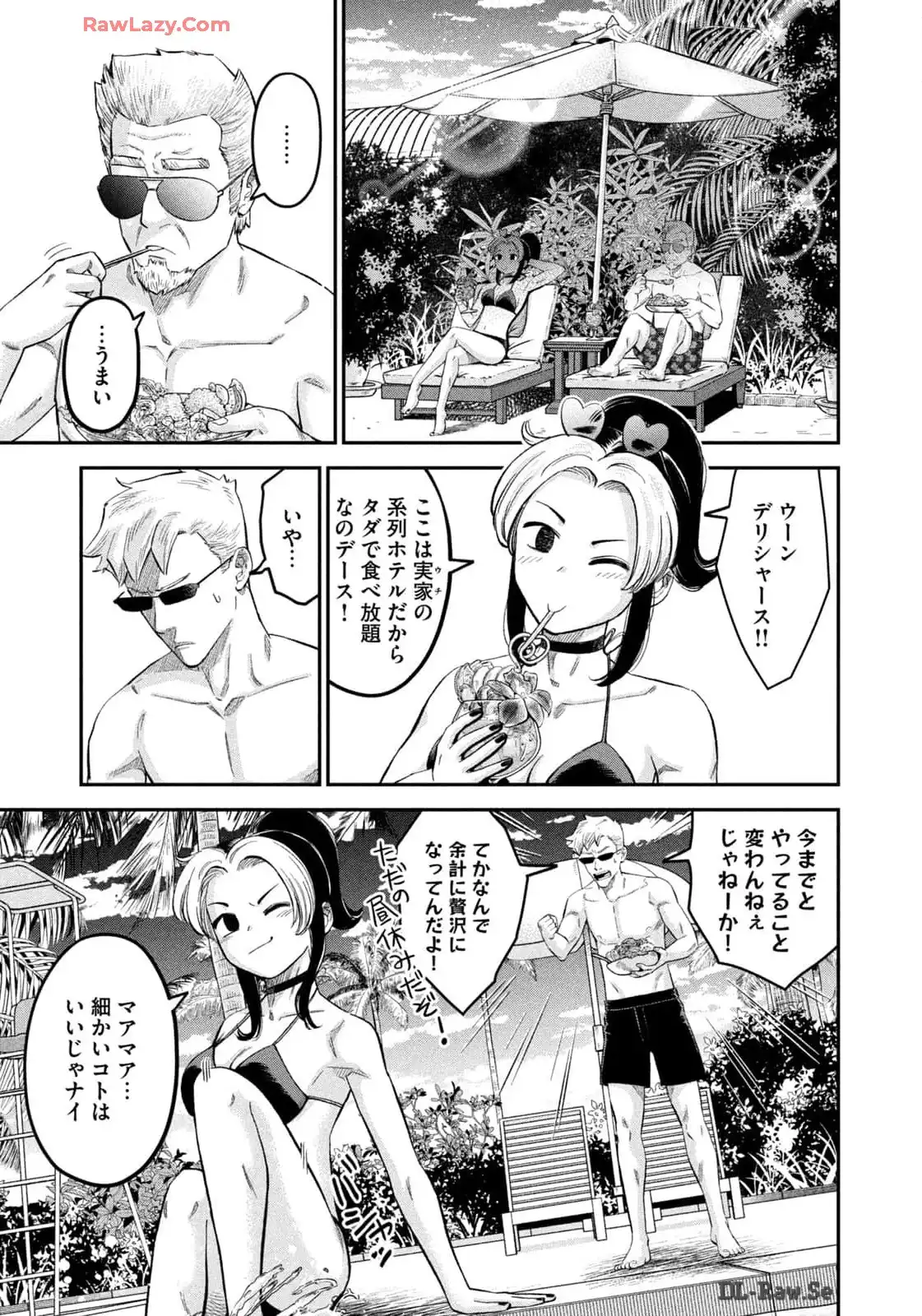 マタギガンナー 第69話 - Page 7