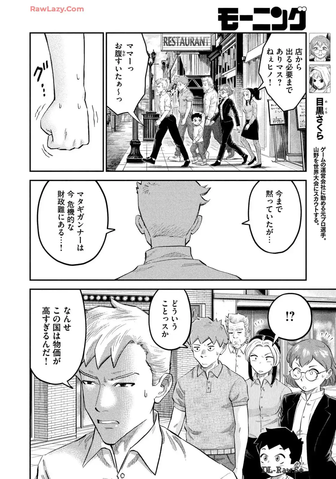 マタギガンナー 第69話 - Page 4
