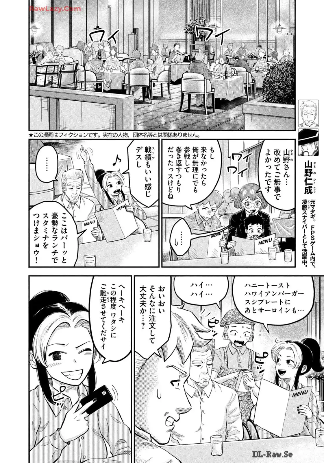 マタギガンナー 第69話 - Page 2