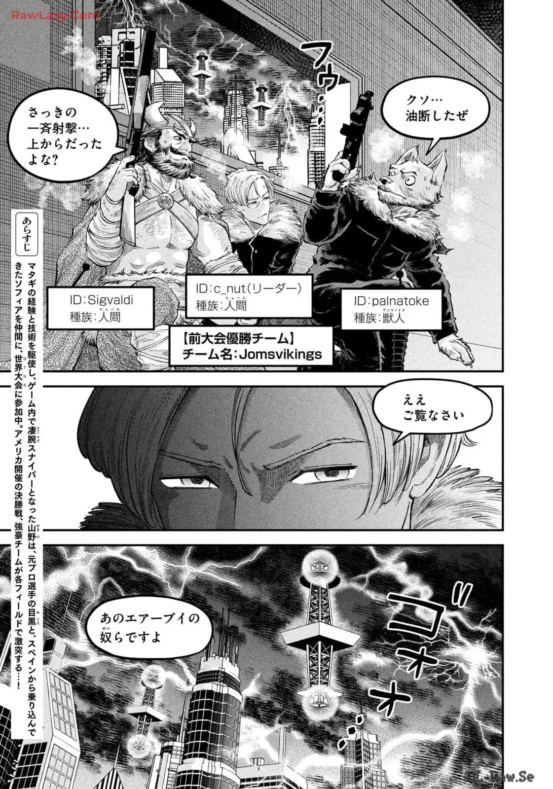 マタギガンナー 第68話 - Page 3