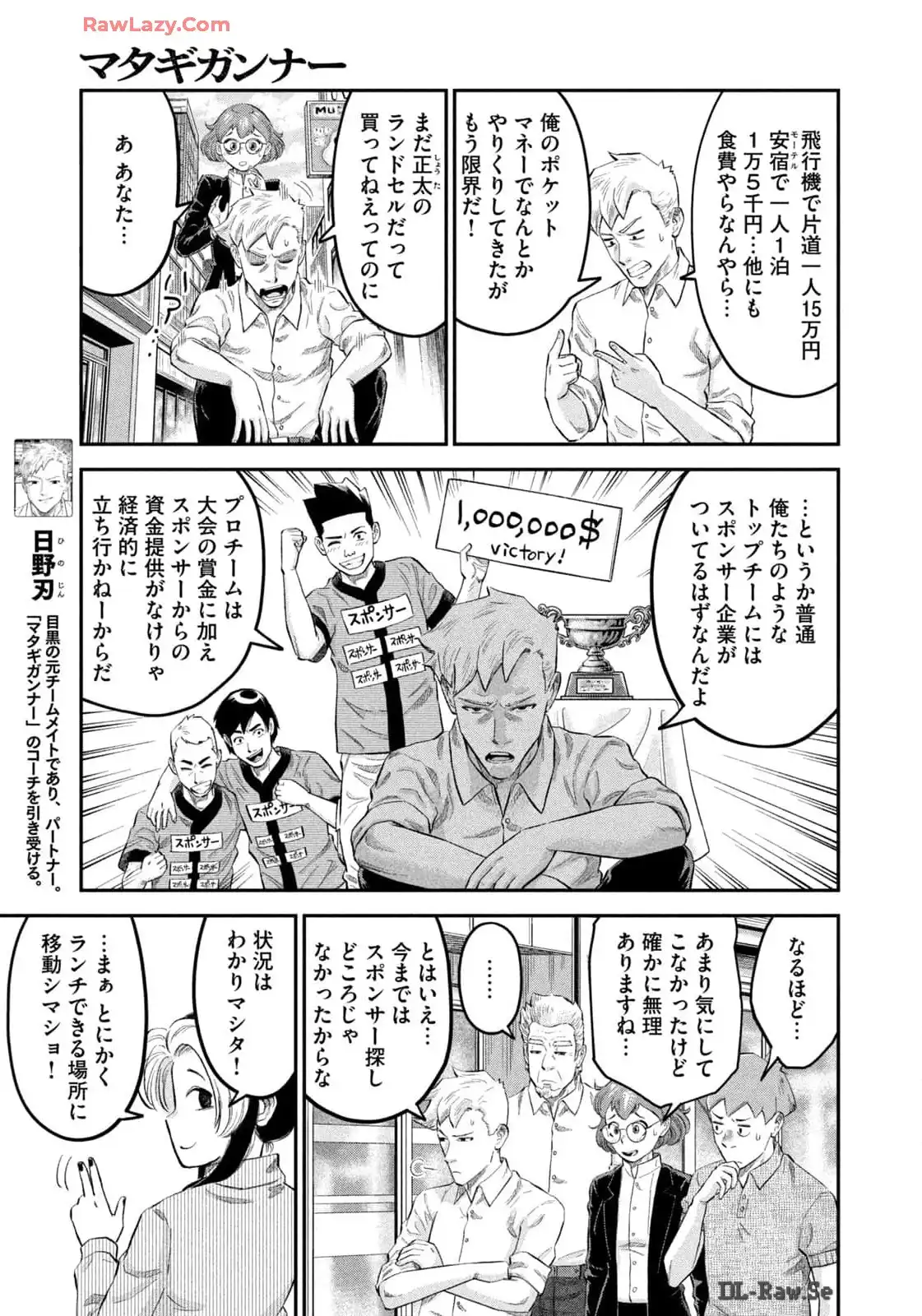 マタギガンナー 第69話 - Page 5