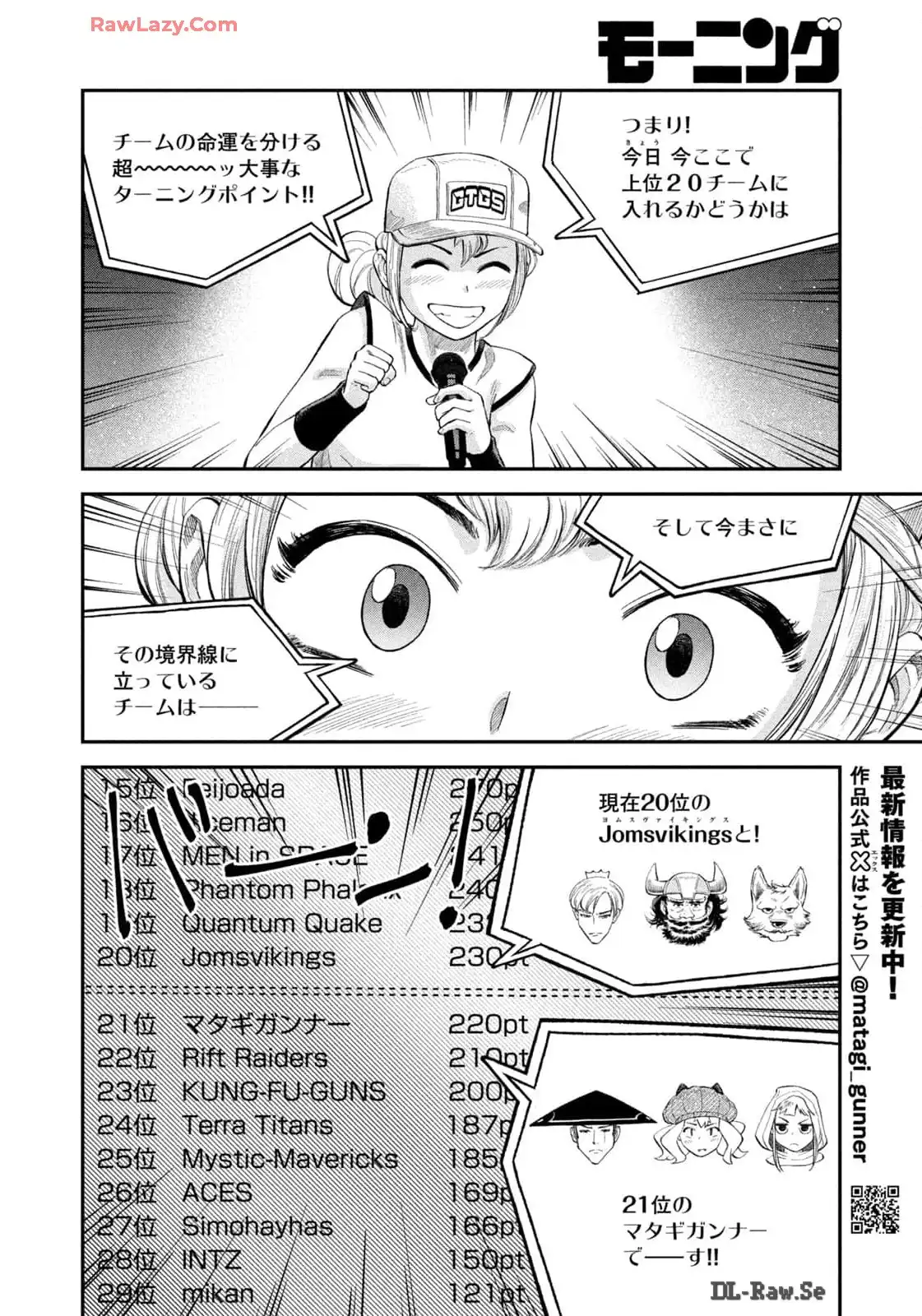 マタギガンナー 第70話 - Page 8