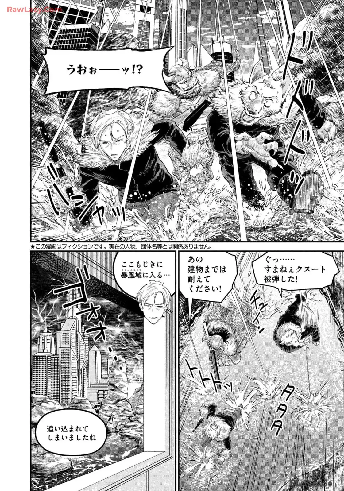 マタギガンナー 第68話 - Page 2