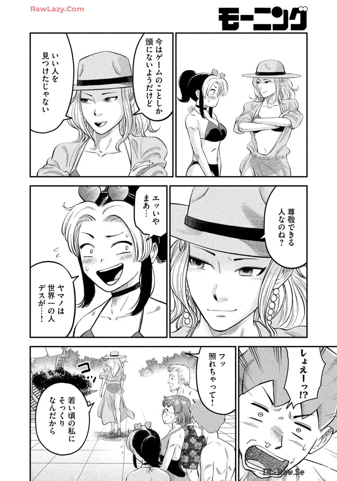 マタギガンナー 第69話 - Page 16