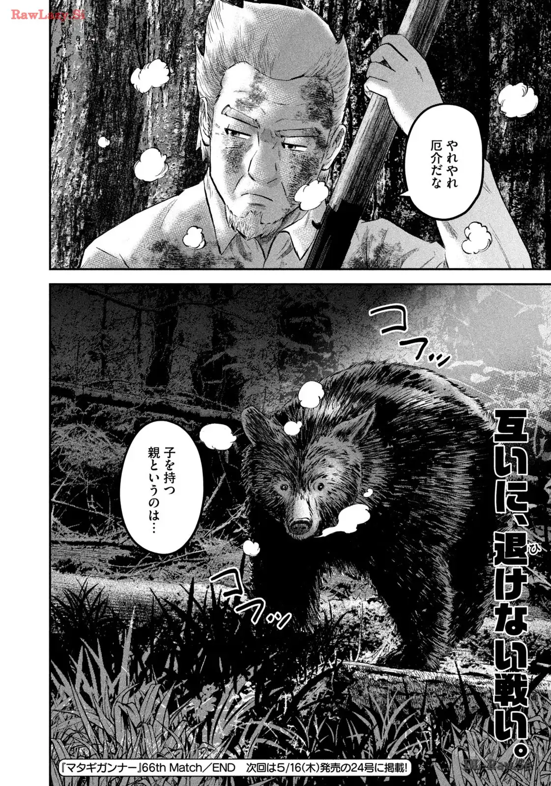 マタギガンナー - raw - 第66話 - https://jppp.mangajikan.cc/jppp/06071922/meqkaehygp4.webp