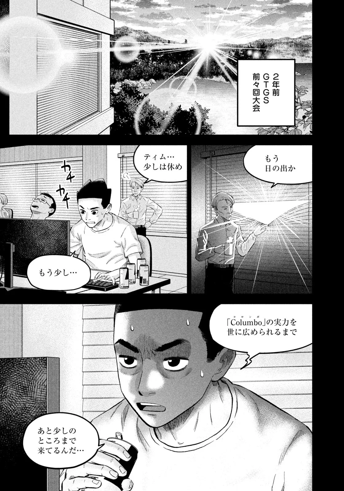 マタギガンナー 第65話 - Page 3