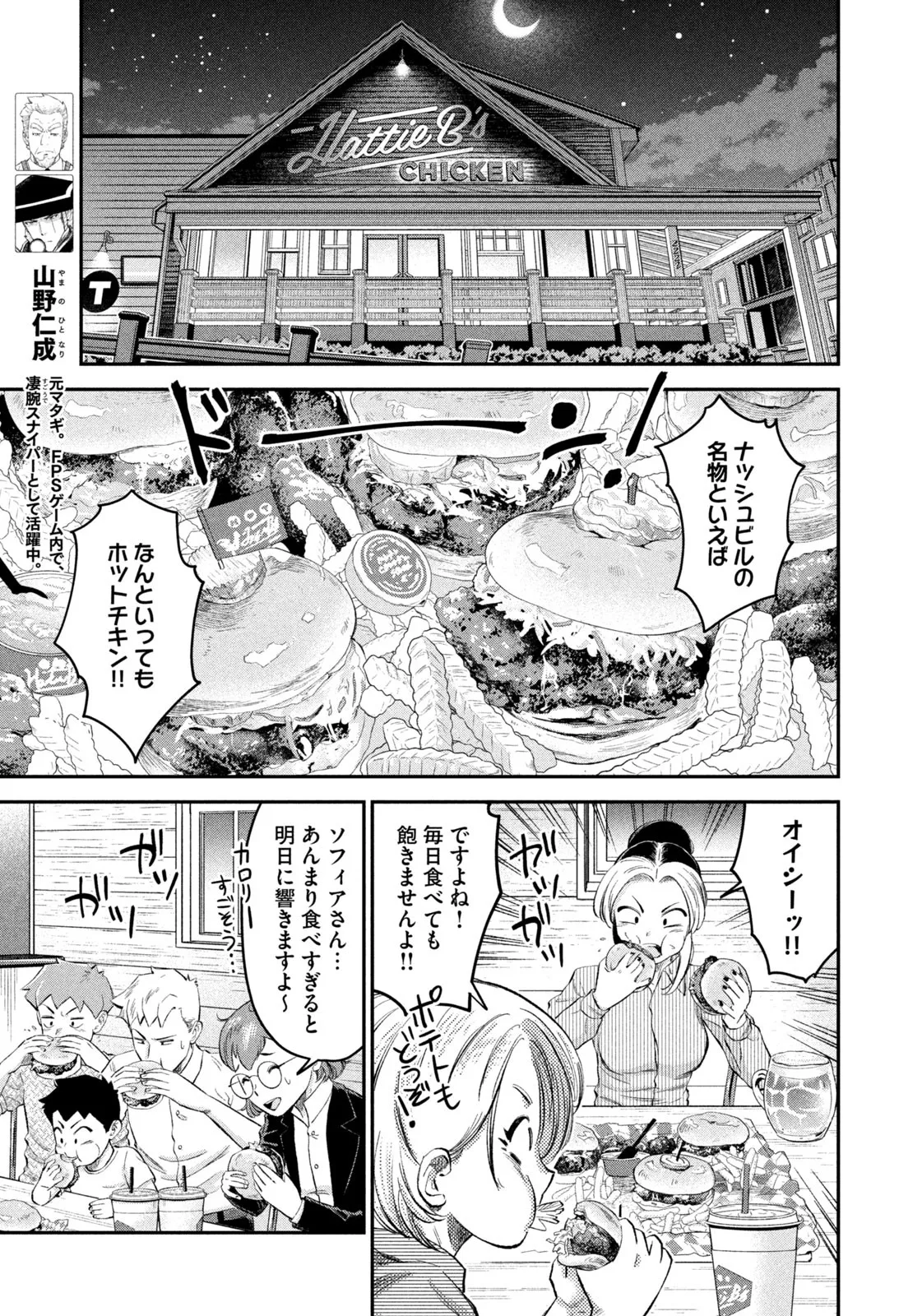 マタギガンナー 第65話 - Page 15