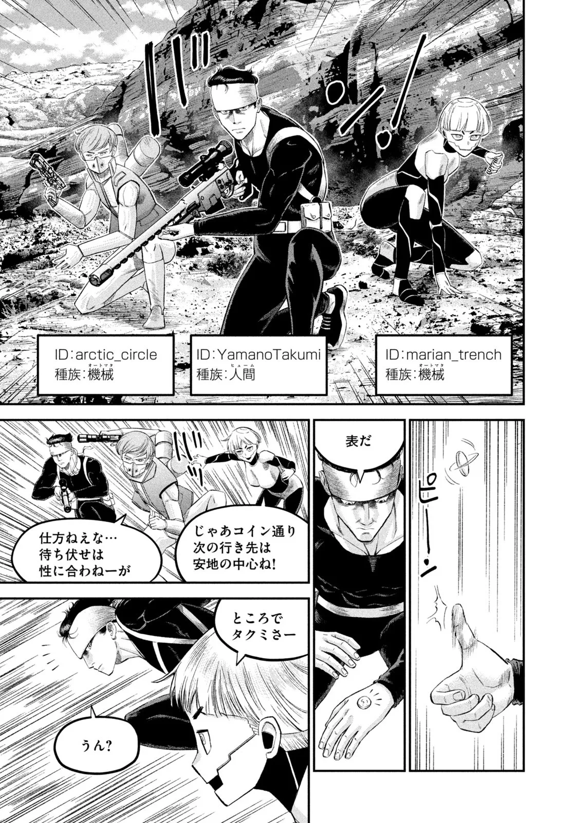 マタギガンナー 第65話 - Page 11