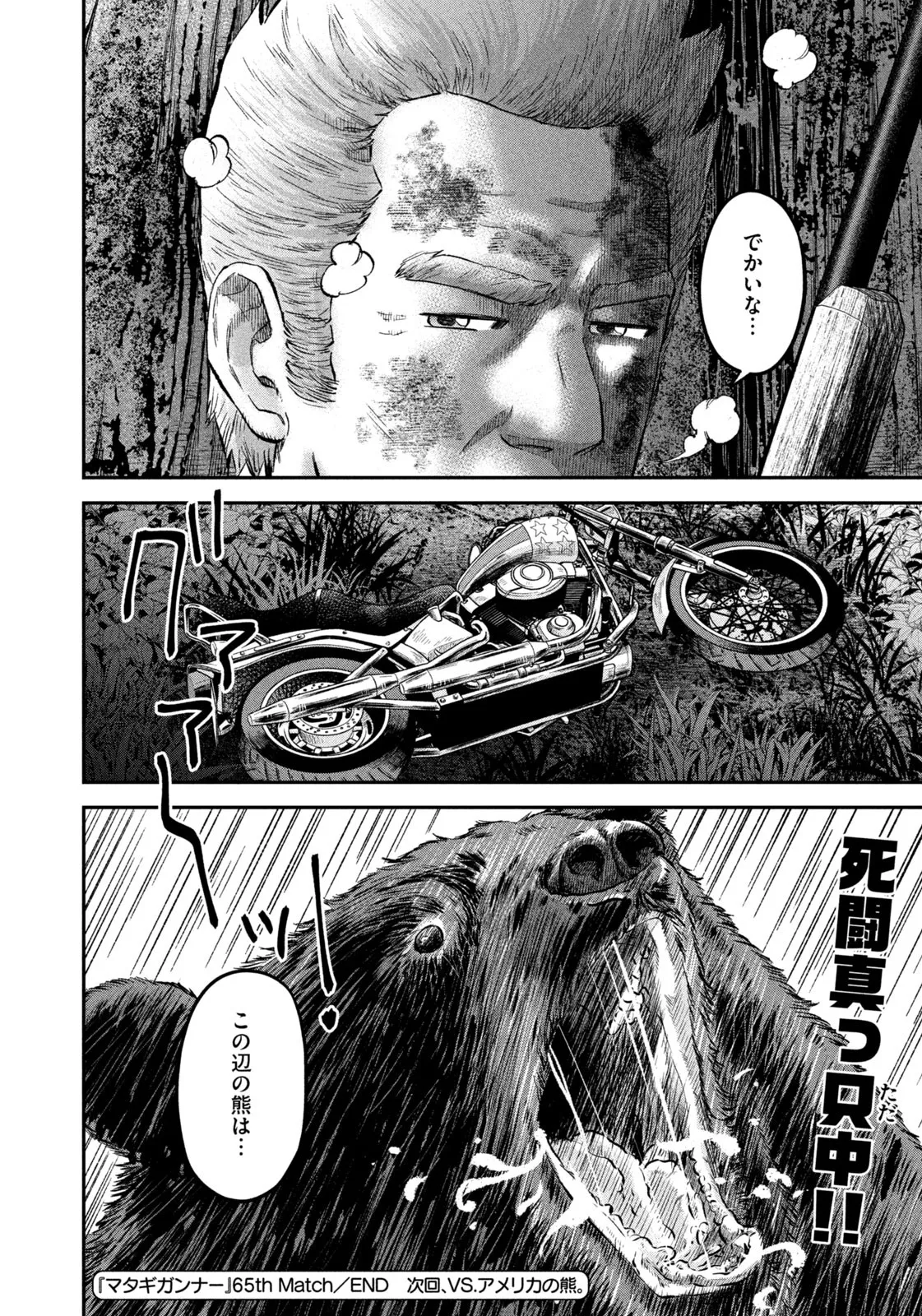 マタギガンナー 第65話 - Page 20