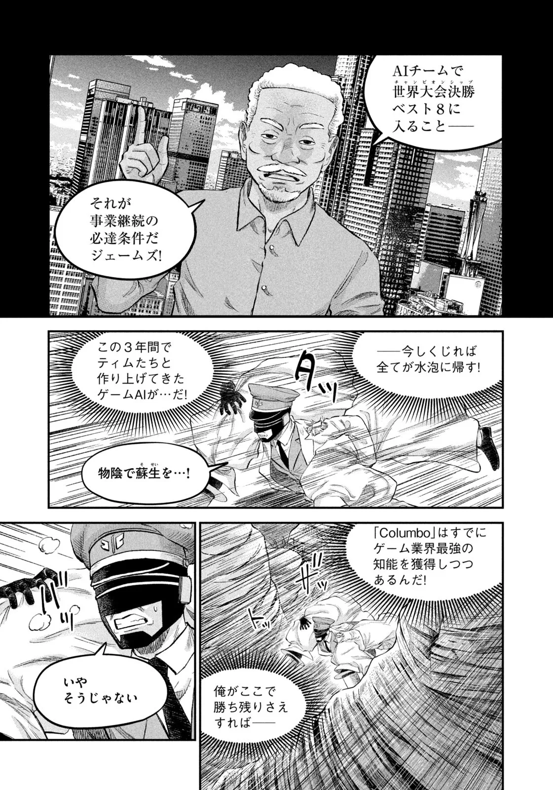 マタギガンナー 第65話 - Page 9