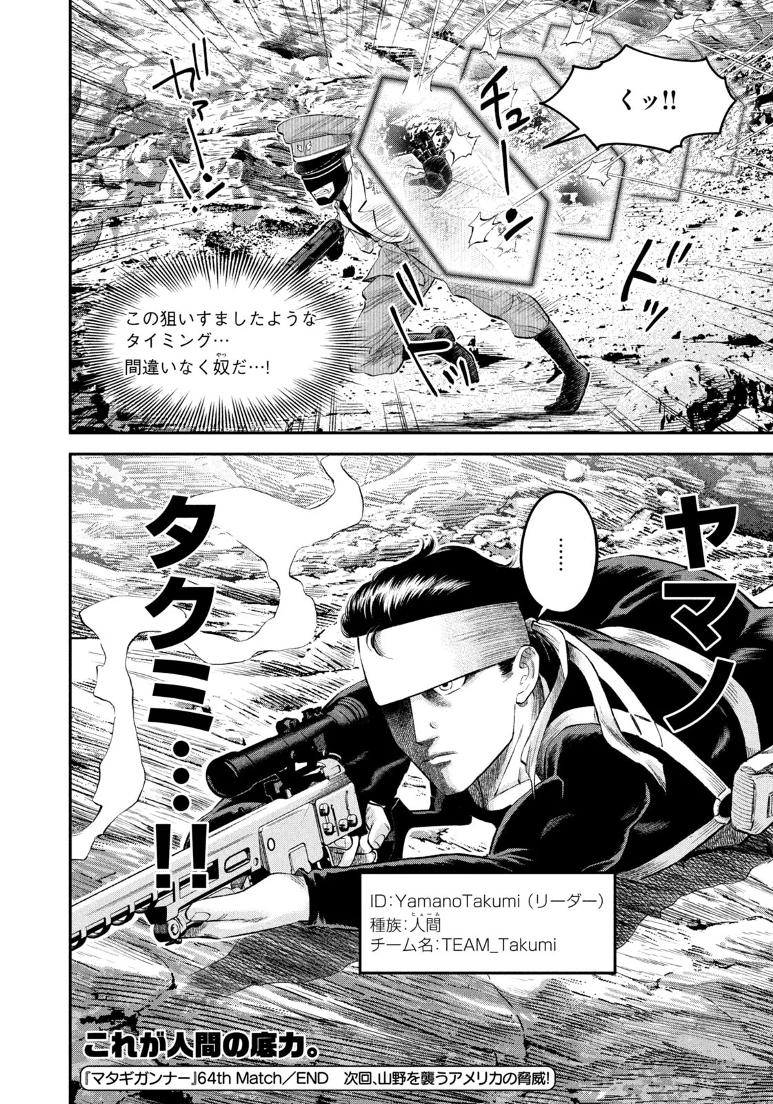 マタギガンナー - raw - 第64話 - https://jppp.mangajikan.cc/jppp/06071923/exlkwnxzaor.webp