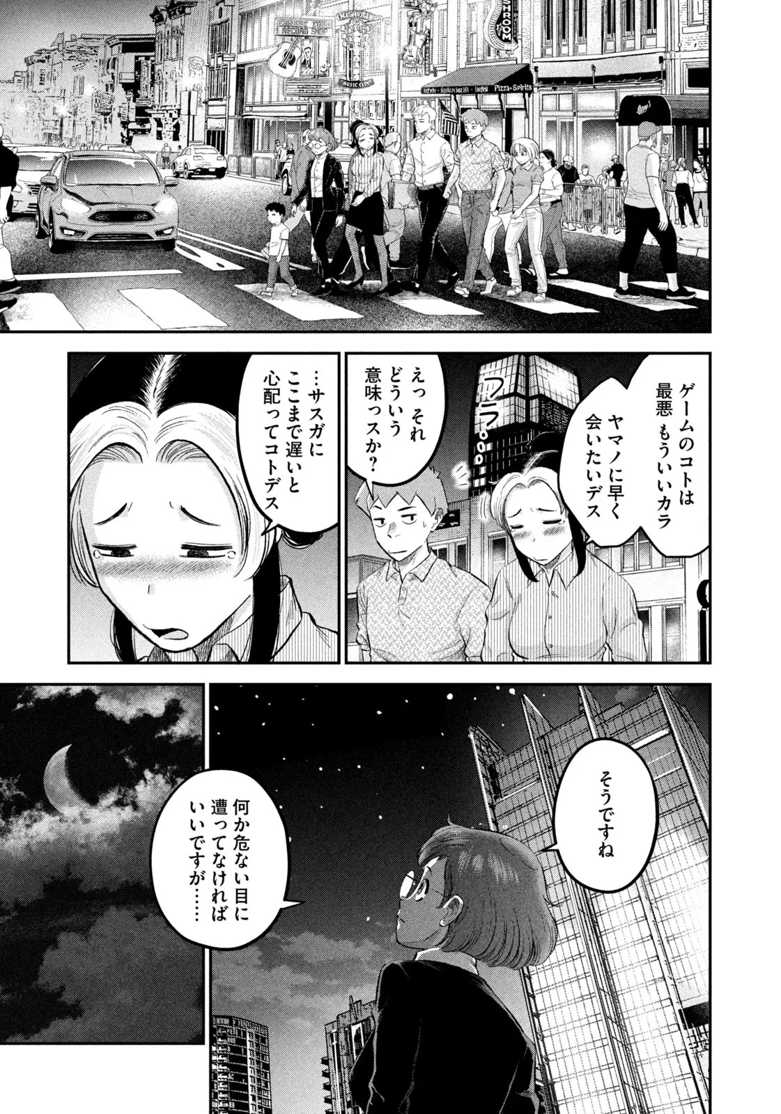 マタギガンナー 第65話 - Page 17
