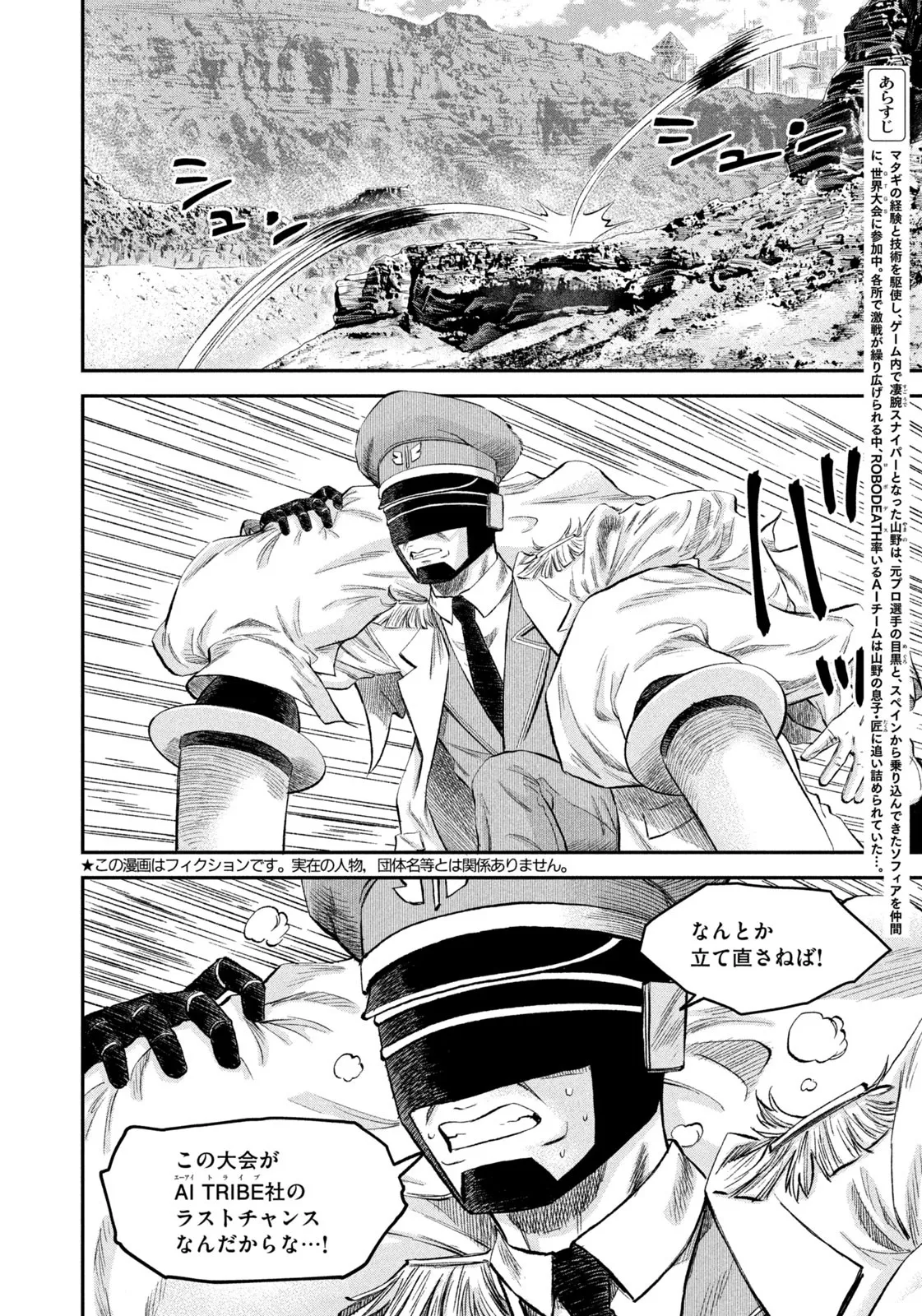 マタギガンナー 第65話 - Page 2