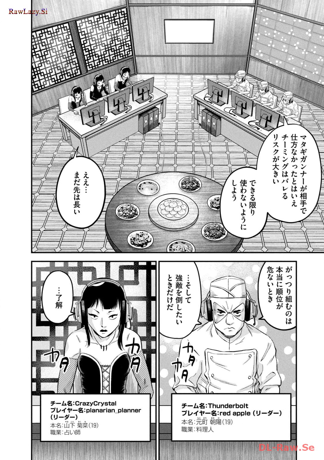 マタギガンナー 第51話 - Page 10