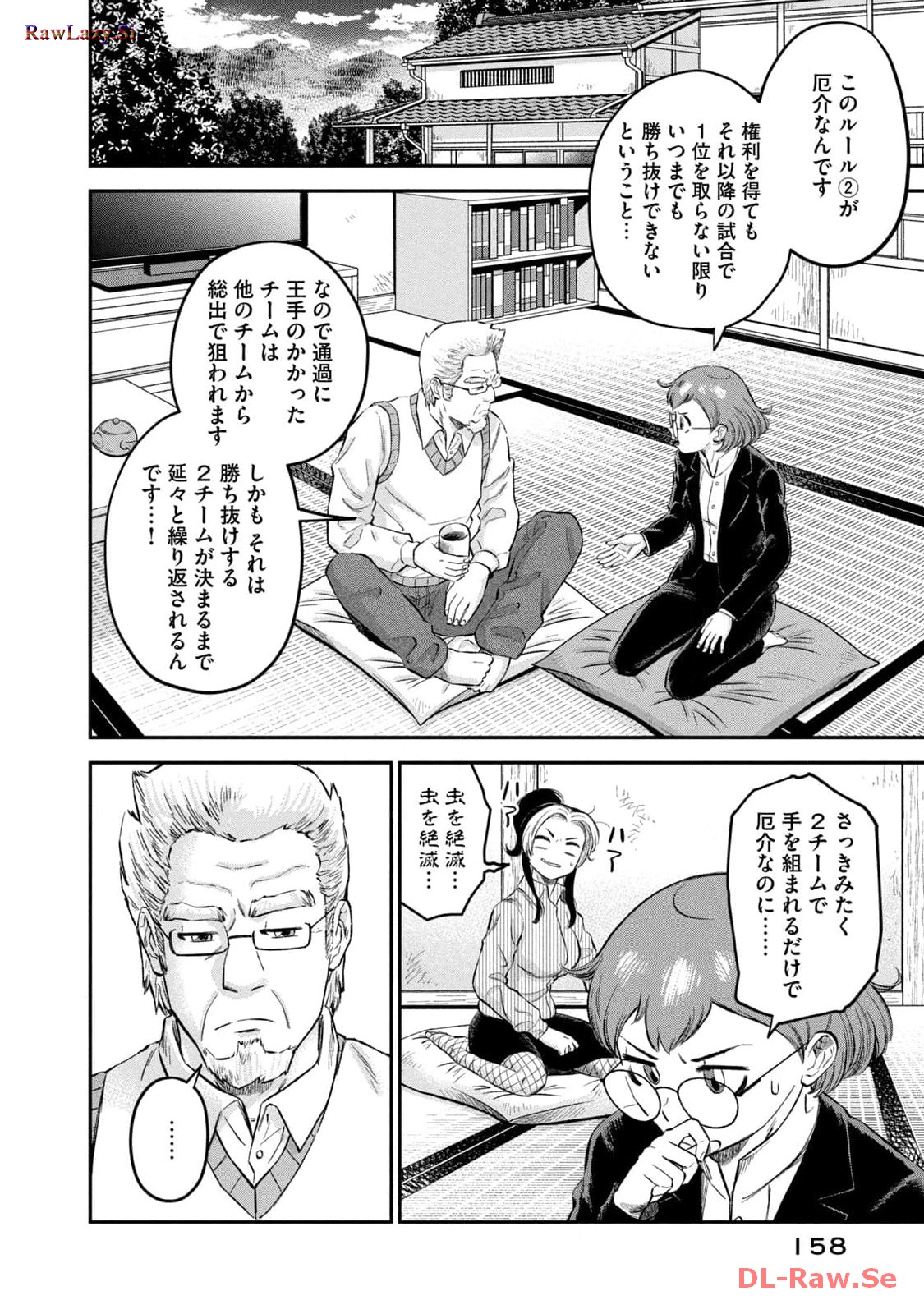 マタギガンナー 第51話 - Page 14