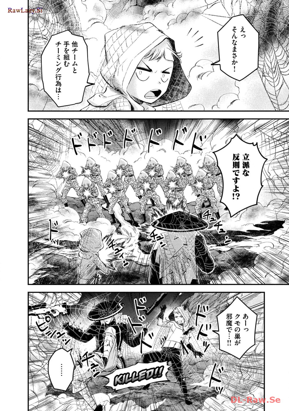 マタギガンナー 第51話 - Page 8