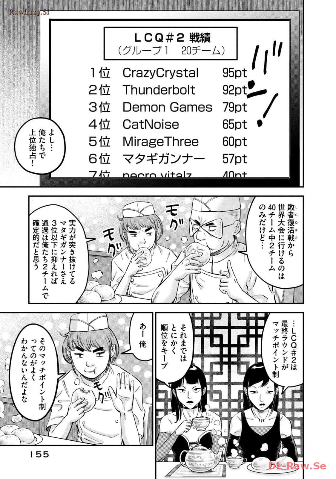 マタギガンナー 第51話 - Page 11