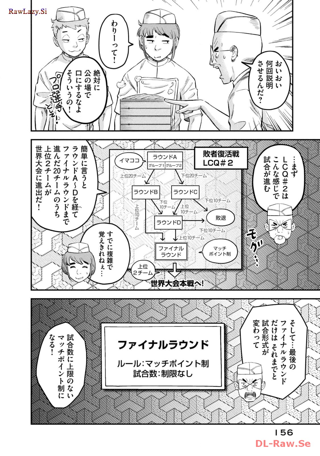 マタギガンナー 第51話 - Page 12