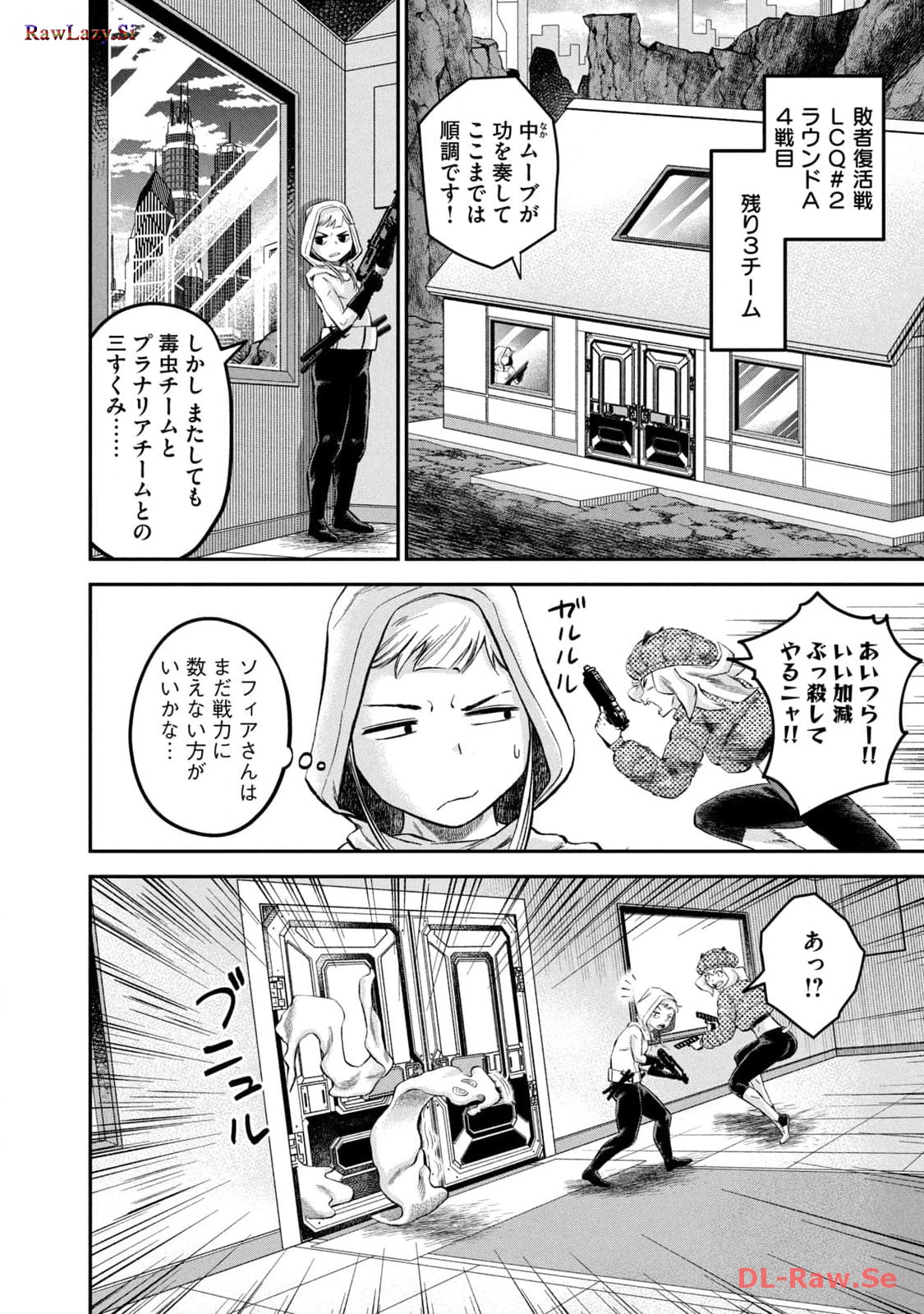 マタギガンナー 第51話 - Page 16