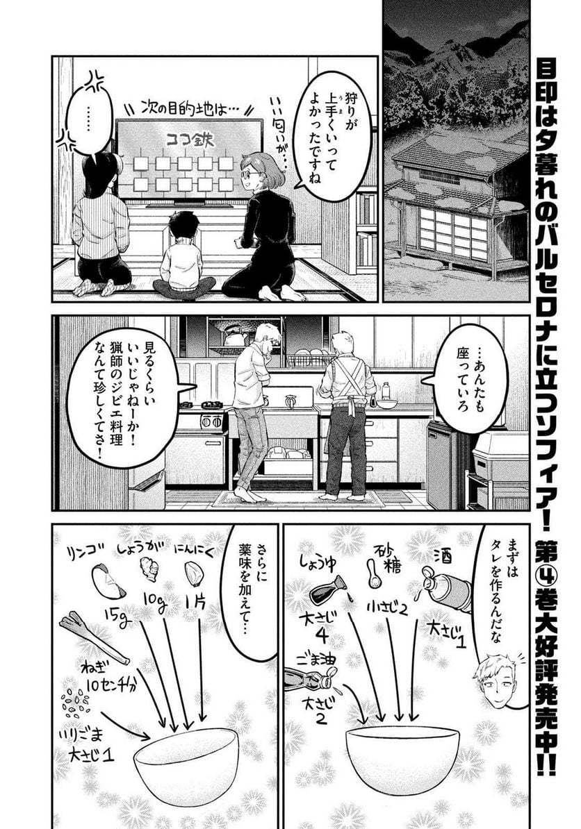 マタギガンナー 第43話 - Page 14