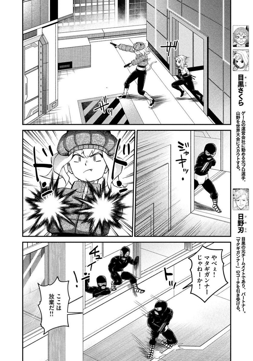 マタギガンナー 第43話 - Page 6