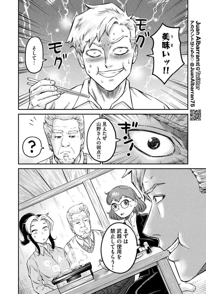 マタギガンナー 第43話 - Page 16