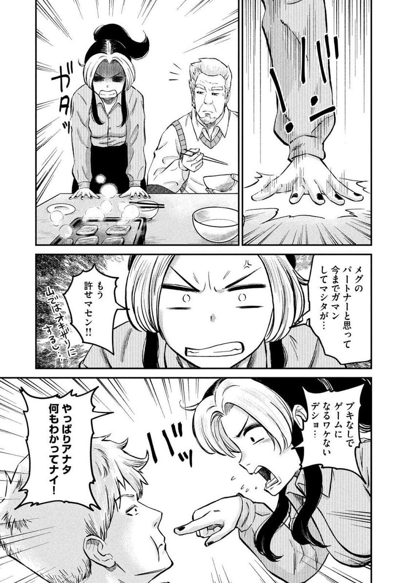 マタギガンナー 第43話 - Page 17