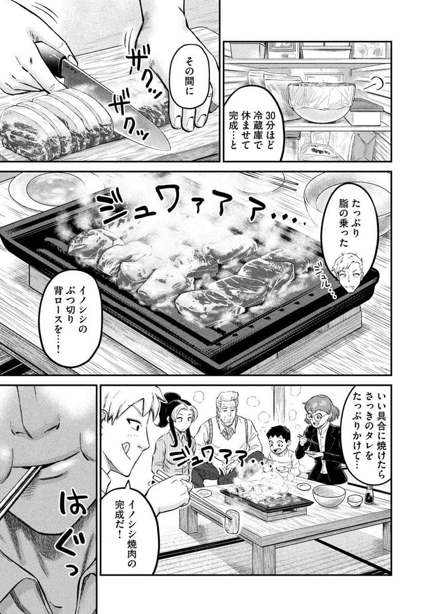 マタギガンナー 第43話 - Page 15