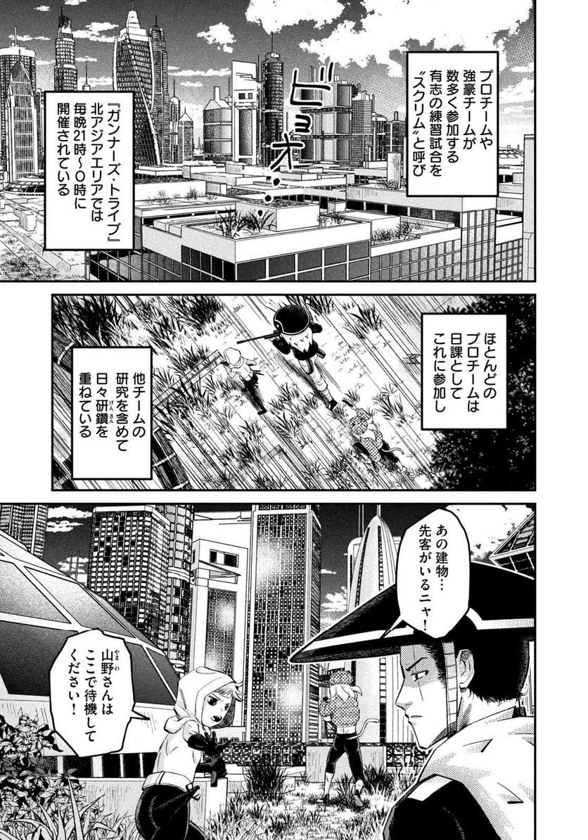 マタギガンナー 第43話 - Page 5