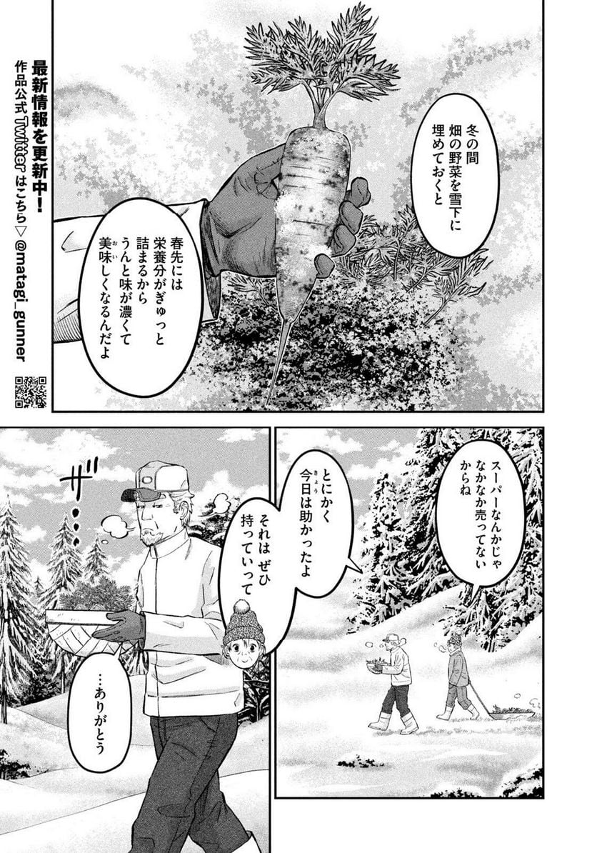 マタギガンナー - raw - 第41話 - https://jppp.mangajikan.cc/jppp/06071931/qnxm1pyd322.jpg
