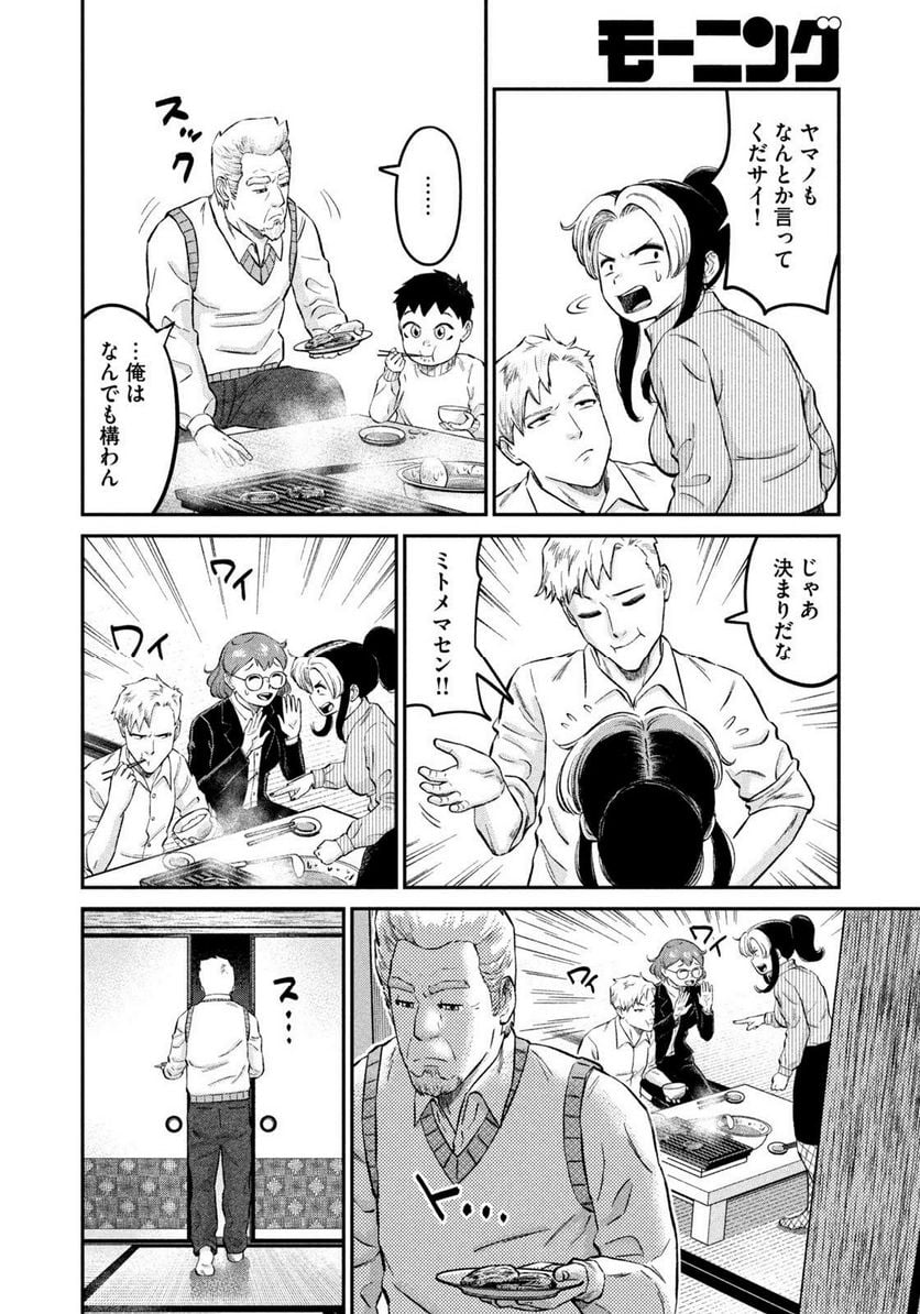 マタギガンナー 第43話 - Page 18