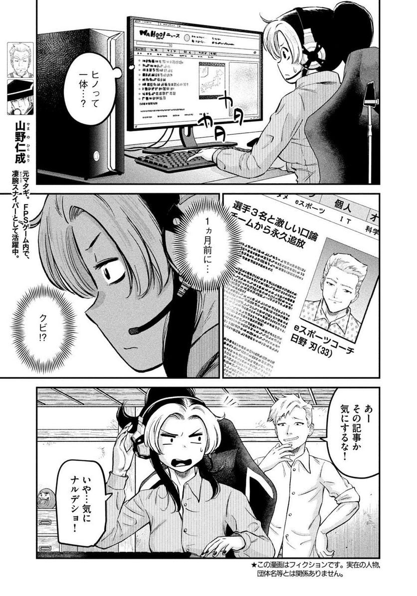 マタギガンナー 第43話 - Page 3