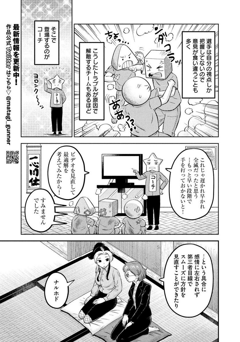 マタギガンナー 第42話 - Page 7