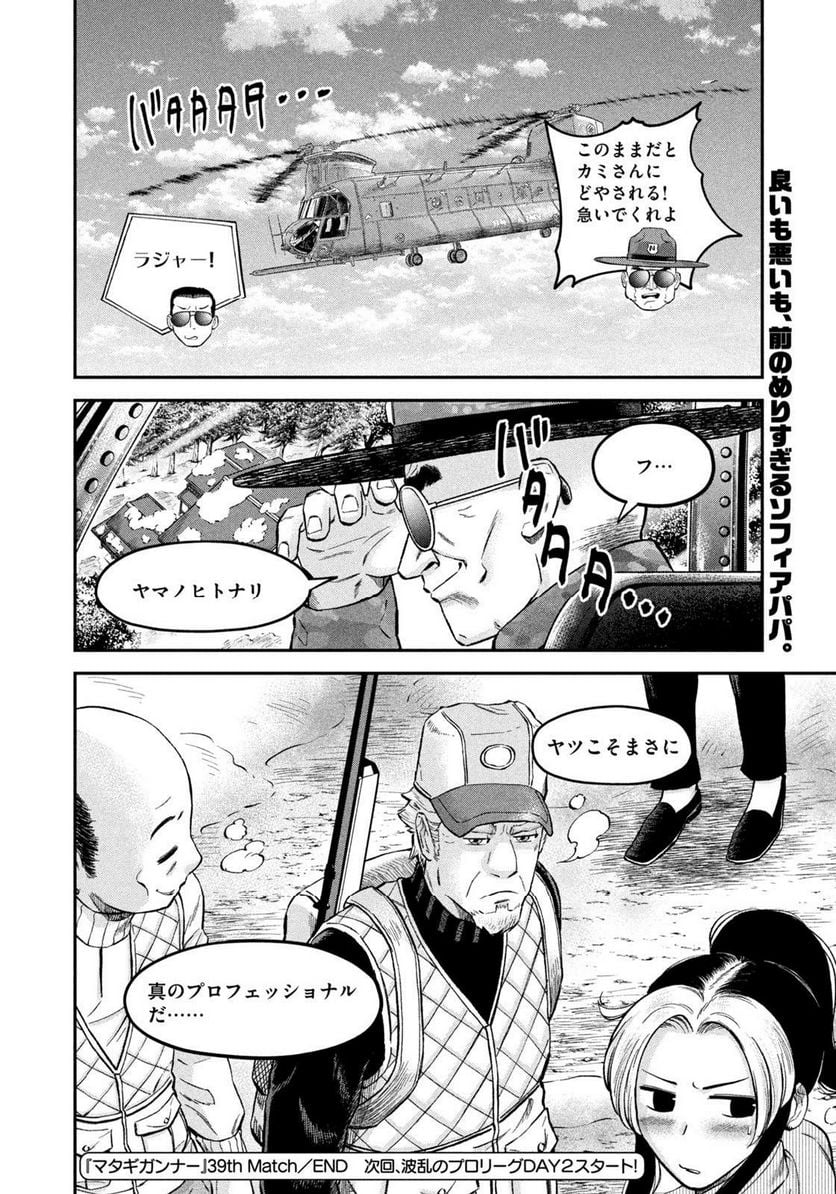 マタギガンナー - raw - 第39話 - https://jppp.mangajikan.cc/jppp/06071932/wzmlja2b5q2.jpg