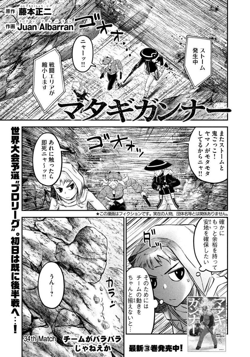 マタギガンナー - raw - 第34話 - https://jppp.mangajikan.cc/jppp/06071934/kksxaoqjuew.jpg